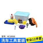 洗车套装组合 家用多功能洗车工具套装 套餐 汽车礼品XC10016