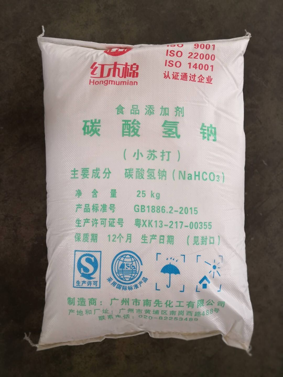 小苏打碳酸氢钠旭观生产销售15915811010