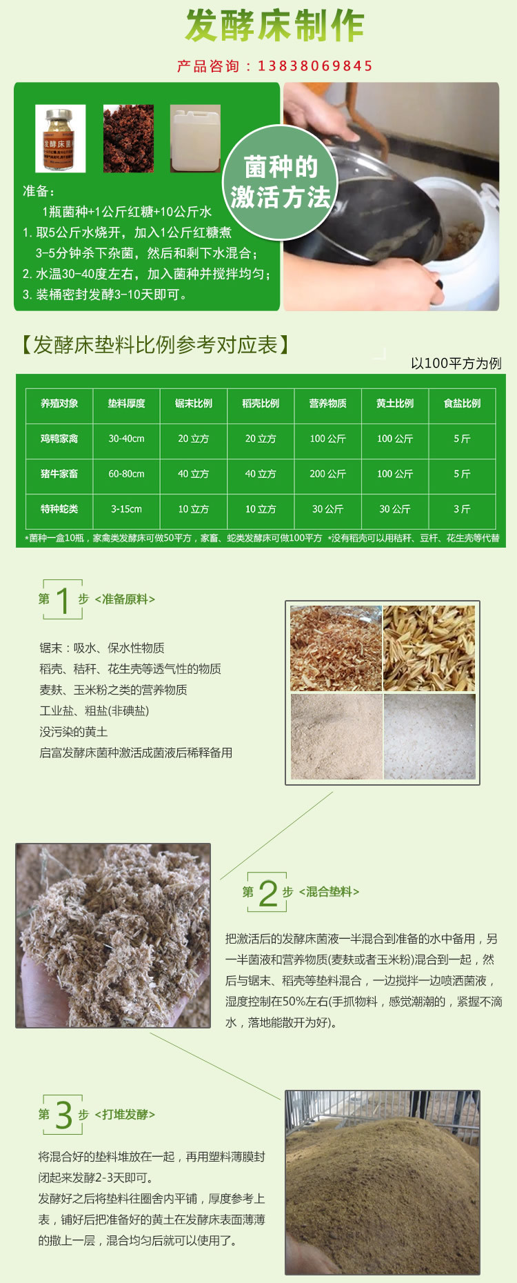 制作养鸡发酵床步骤