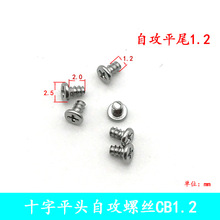 手机面壳螺钉 十字平头自攻螺丝CB1.4