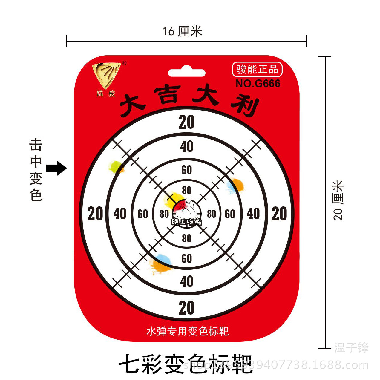 七彩变色标靶 水弹枪靶心靶子 水弹专用 吃鸡手游道具 射击玩具