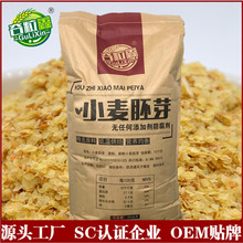 谷粒鑫 低温烘焙五谷豆浆磨粉原料25KG/包 熟小麦胚芽