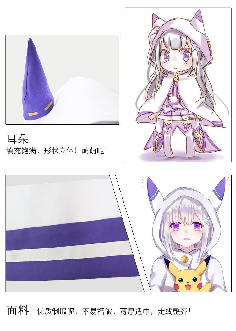 re从零开始的异世界生活爱蜜莉雅艾米莉亚娅cos服耳朵披风斗篷