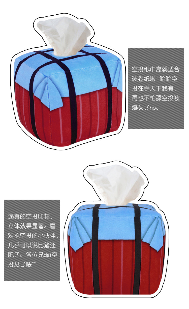 毛绒创意玩具 绝地求生游戏周边吃鸡止血包空投箱纸巾盒厂家直销