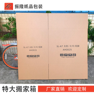 特大纸箱批发订做五层邮政快递加硬加厚家具包装盒印刷厂家定制