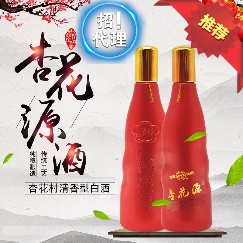 山西汾阳 杏花白酒 杏花源红色42度475ml 清香白酒  直销批发