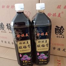 厂家批发1500g珍琪美酸梅膏酸梅汁酸梅汤1：12冲调饮料