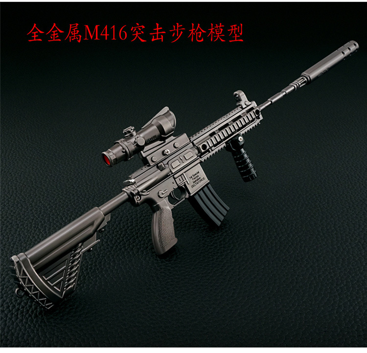 绝地大逃杀吃鸡游戏m416突击步枪玩具枪模型合金大号不可发射