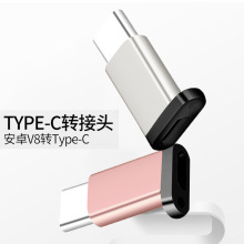 带挂圈V8转Type c转换头OTG Micro转Type-c手机转接头 金属外壳