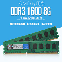 睿储AMD专用 DDR3 8G 1600 台式机内存条兼容1333双通16G支持H110