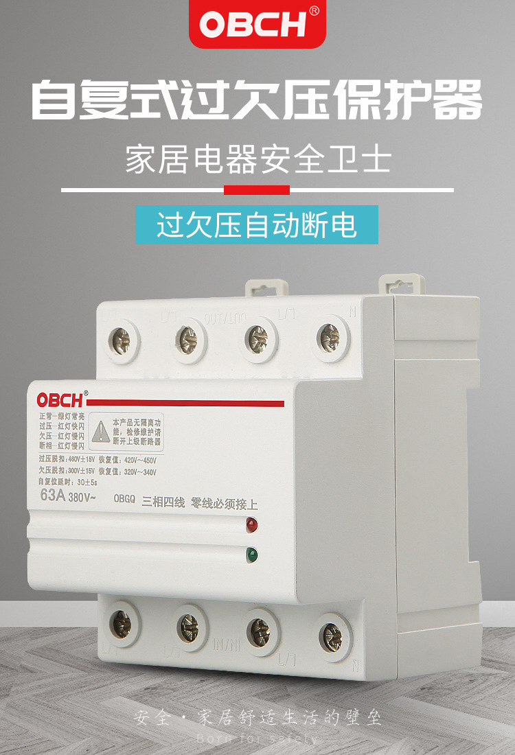 欧博三相四线自恢复式过欠压保护器80 100a过压欠压自动延时保护