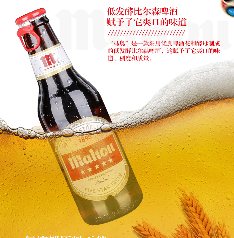 西班牙原装进口瓶装啤酒 马奥五星小麦啤酒250ml*12瓶 酒水批发