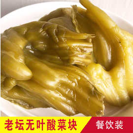 老坛无叶酸菜根四川菜块鱼酸菜泡酸菜泡菜酒店餐饮桶装泡青菜40斤