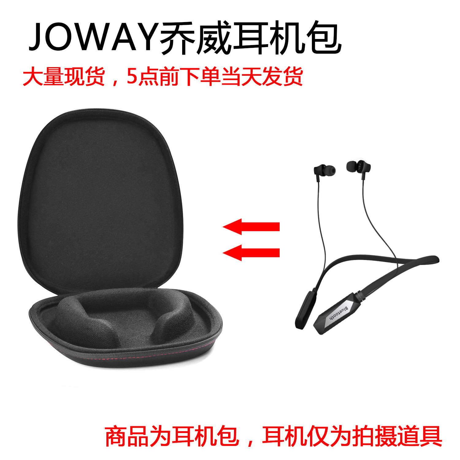 适用JOWAY 乔威 无线蓝牙耳机 运动跑步磁吸立体项圈入耳式耳机包