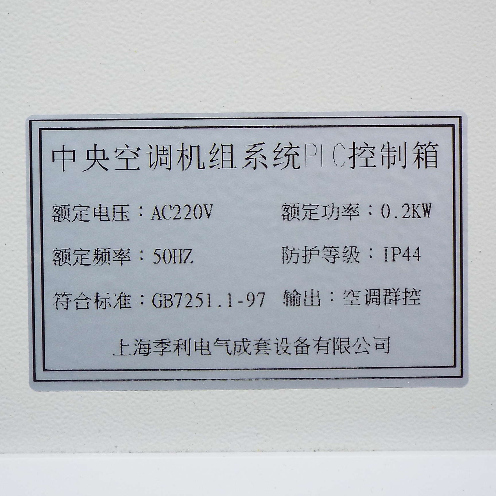 中央空调机房群控系统箱定制plc控制西门子系统工控值班室远控