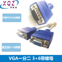 VGA一分二3+6一个主机两个显示器同时显示VGA分频线带螺母纯铜