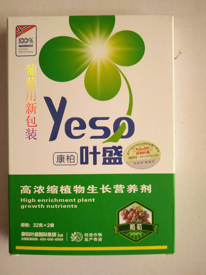 康柏叶盛葡萄专用盒装叶面肥叶含氨基酸水溶肥微量元素32克*2袋