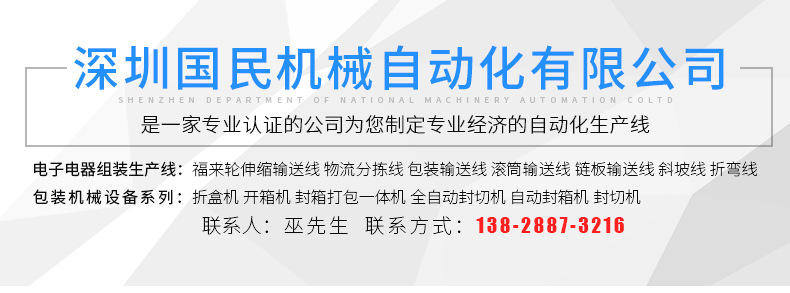 【內(nèi)頁】深圳國民機(jī)械自動化有限公司_01
