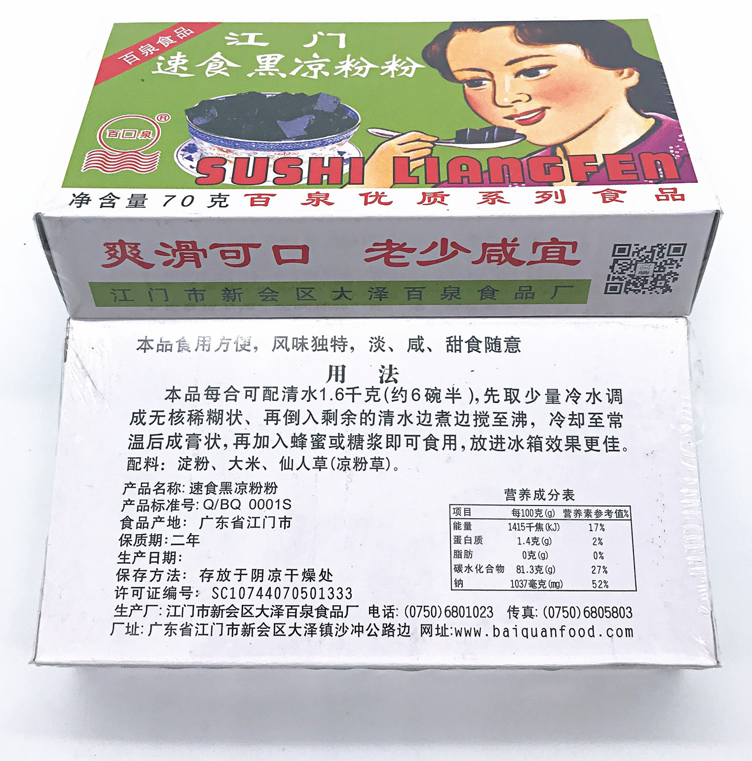 江门百泉牌黑凉粉70克 仙草粉固体饮料 烧仙草粉 奶茶搭档原料