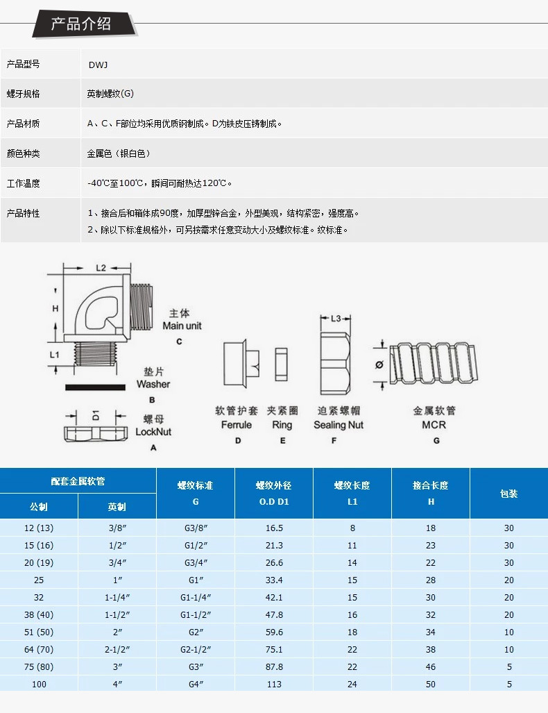 金属软管端接头/45度90度dwj防水弯头/包塑软管固定弯头四分