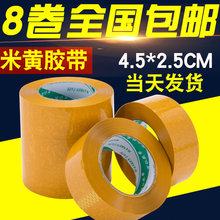宽4.5C黄色封箱胶带 米黄打包胶带封口胶 胶带纸 胶布批发