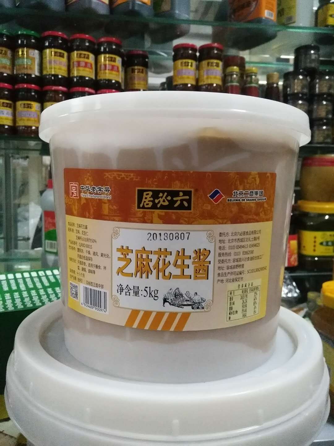 厂家代理六必居芝麻花生酱5kg/桶 花生芝麻酱 拌面 火锅餐饮 面点