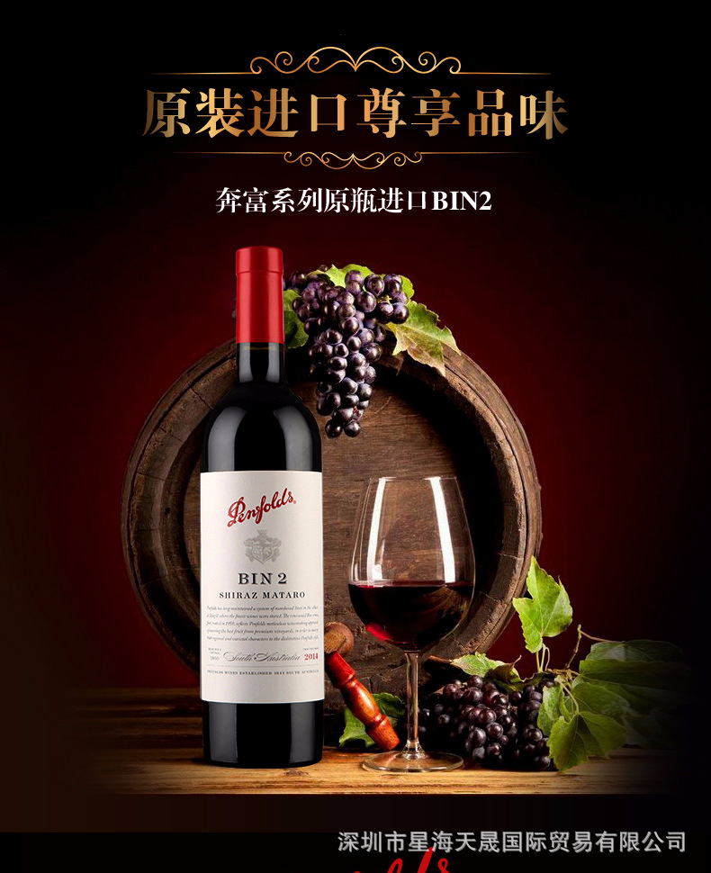 澳洲原瓶进口 奔富bin2干红葡萄酒 bin2木塞 原装进口红酒 批发