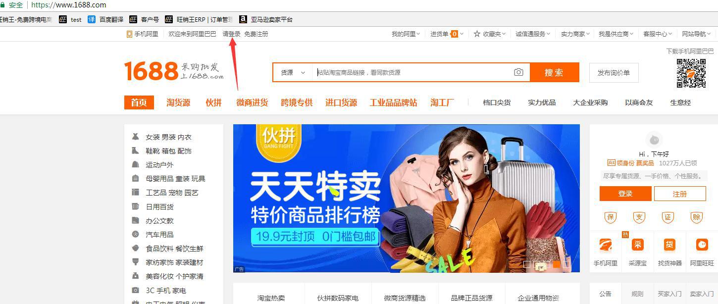 旺销王erp-1688一键铺货引导说明 - 阿里巴巴商友圈