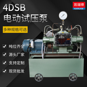 4dsy电动试压泵40mpa电动试压泵管道试压泵压力测试泵