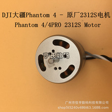 DJI大疆Phantom 4/4pro 2312S电机 精灵4A/4P 2312s电机原厂配件