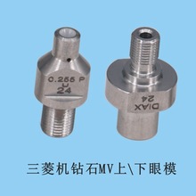 三菱机MV系列钻石上下眼模 内孔0.25mm 三菱慢走丝导向器导丝嘴