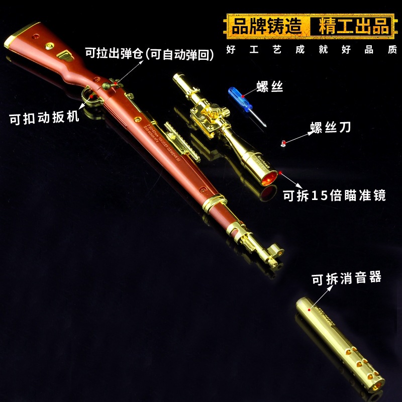 绝地生存大逃杀 吃鸡游戏黄金版98k狙击枪模型 大号38cm金属摆件