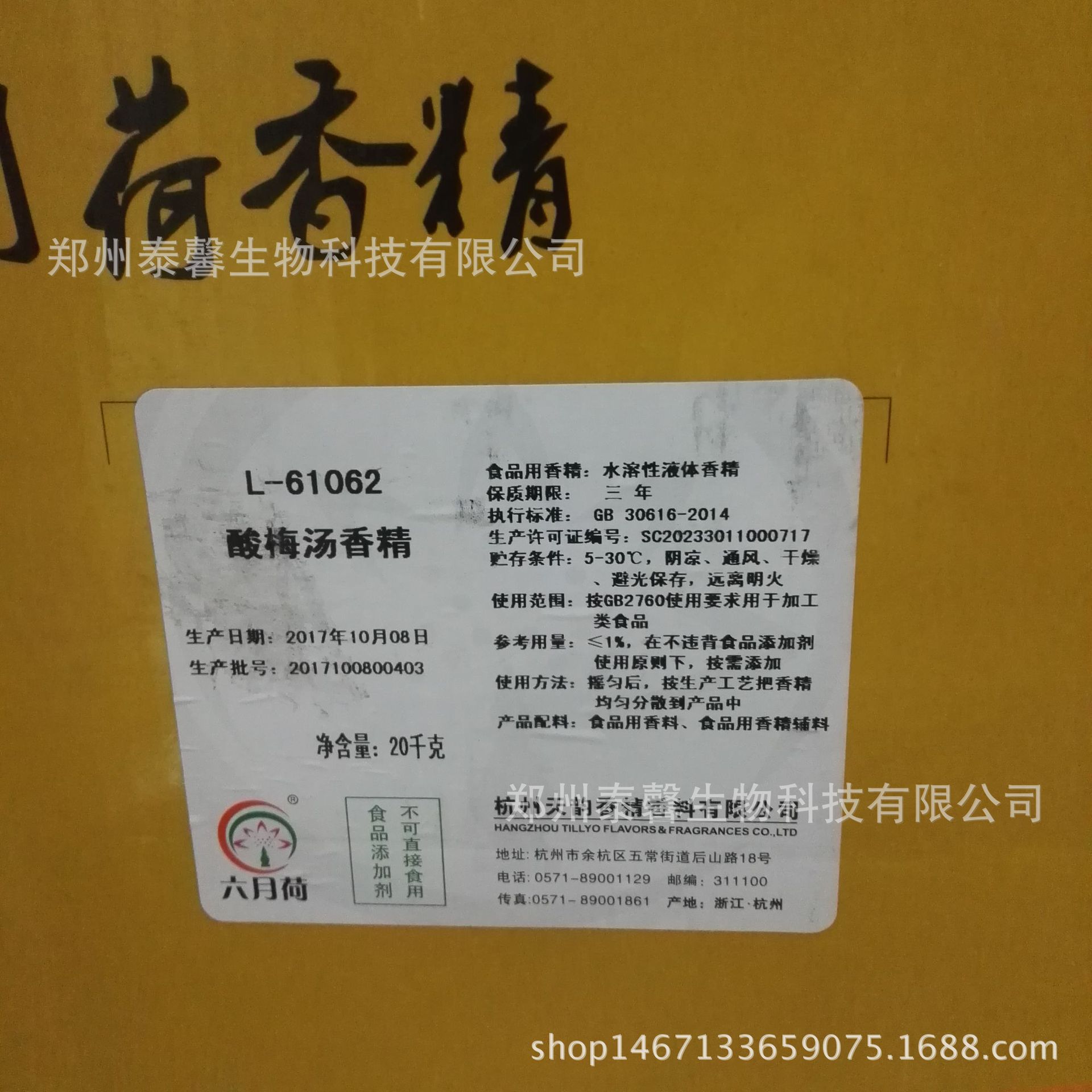 酸梅汤香精 香气纯 饮料奶茶餐饮火锅原料 技术服务现货 酸梅香精