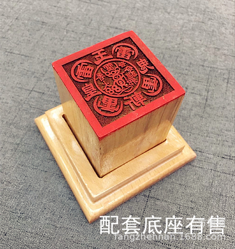 【五雷斩鬼】玉皇斩鬼 道教用品法器 单面桃木印章 道经师宝印