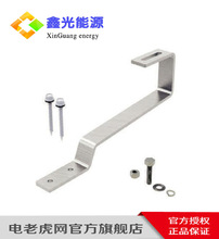 鑫光能源 XG-TH-08型 琉璃瓦不锈钢挂钩 可调脚屋顶光伏支架部件