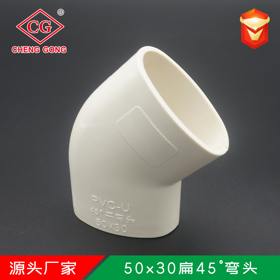 厂家热卖 pvc厨房卫生间排水管件管材 50扁管配件 45度50x30弯头