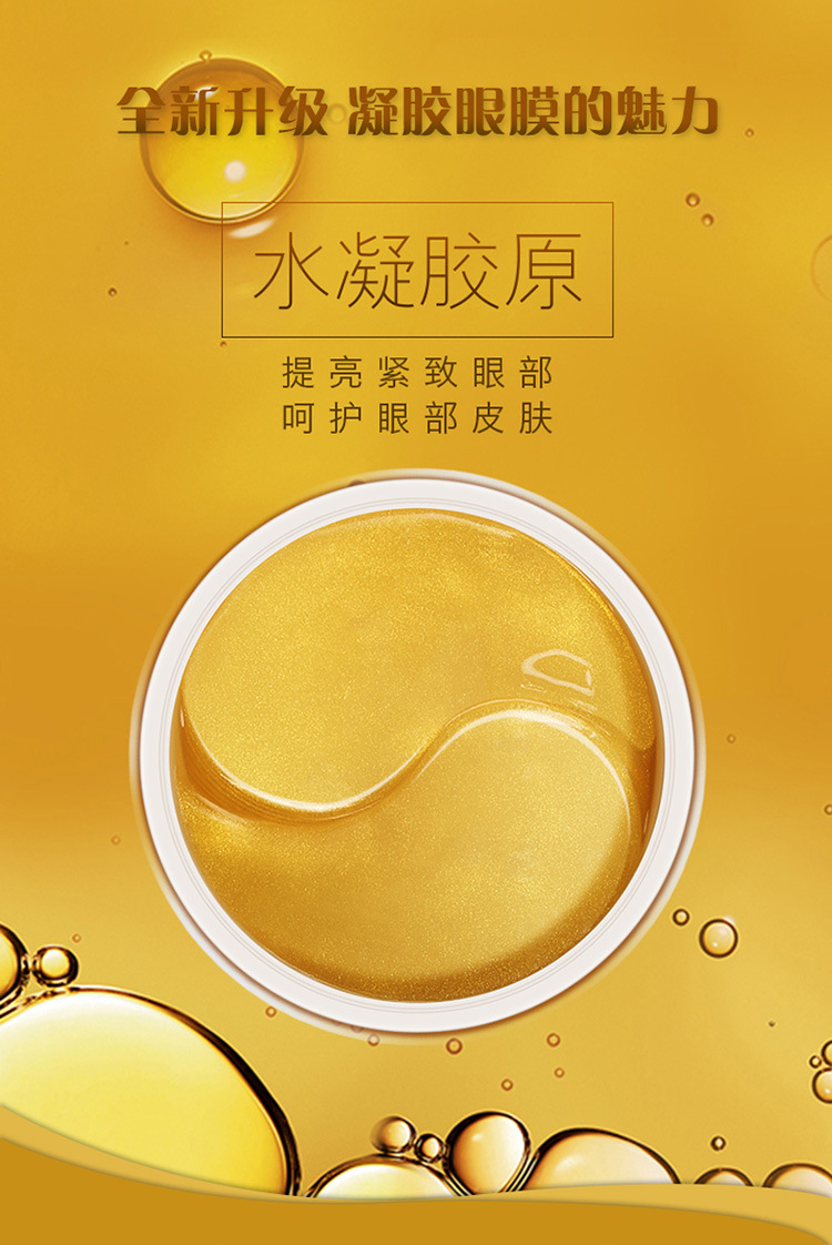 加工骨胶原水晶凝胶黄金眼膜 金沙钻石贵妇眼贴oem 金粉盒装30对