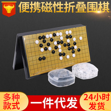 友明便携式折叠磁性围棋磁石折叠便携游戏棋玩具磁性折叠盒围棋盒
