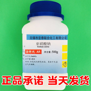 亚硝酸钠 化学试剂分析纯ar 500g/瓶装 科研实验试剂 正品现货