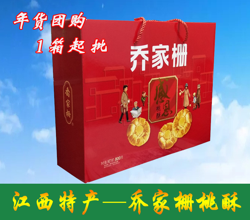 江西特产传统糕点礼盒装 过年送礼精品 乔家栅感恩礼盒桃酥800克