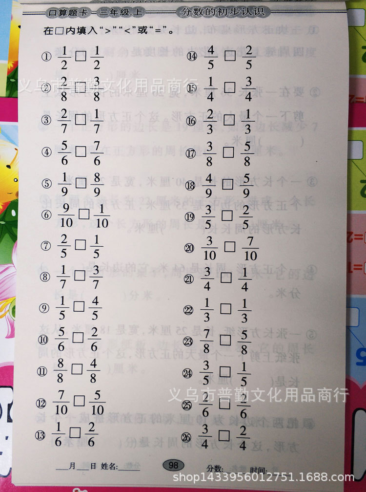 小学生数学三年级上册口算题卡分秒万以内加减法分数计算竖式计算