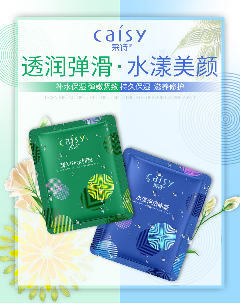 采诗水漾保湿面膜补水控油收缩毛孔清洁提亮肤色祛黑头正品学生女