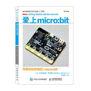 爱上micro:bit bbc创客教育 儿童创客编程microbit参考书籍python