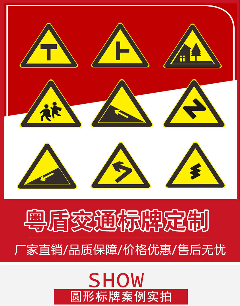 粤盾 交通标志警示牌 道路安全三角标志标识牌 黄黑安全标识定制