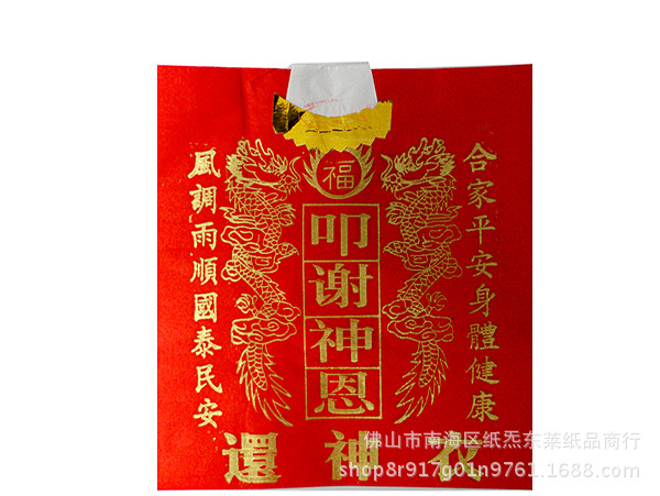 还神衣 衣纸*祭祀用品全套 烧纸消灾金还债纸