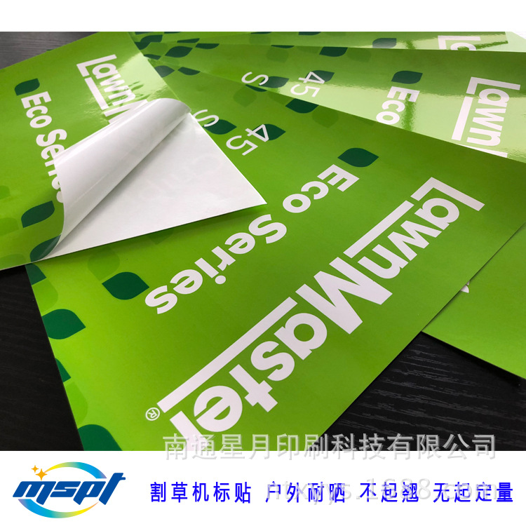 农机贴纸割草机耐晒不干胶标签户外防水彩色pvc园林机械标贴抗uv