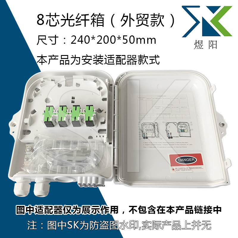 8芯光纤盒 光纤信息盒 光纤分纤箱 装8个SC适配器的