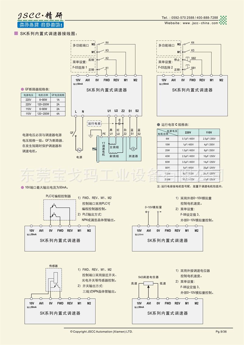 上海现货供应精研jscc电机90yt90gv22调速器sf90e现货供应