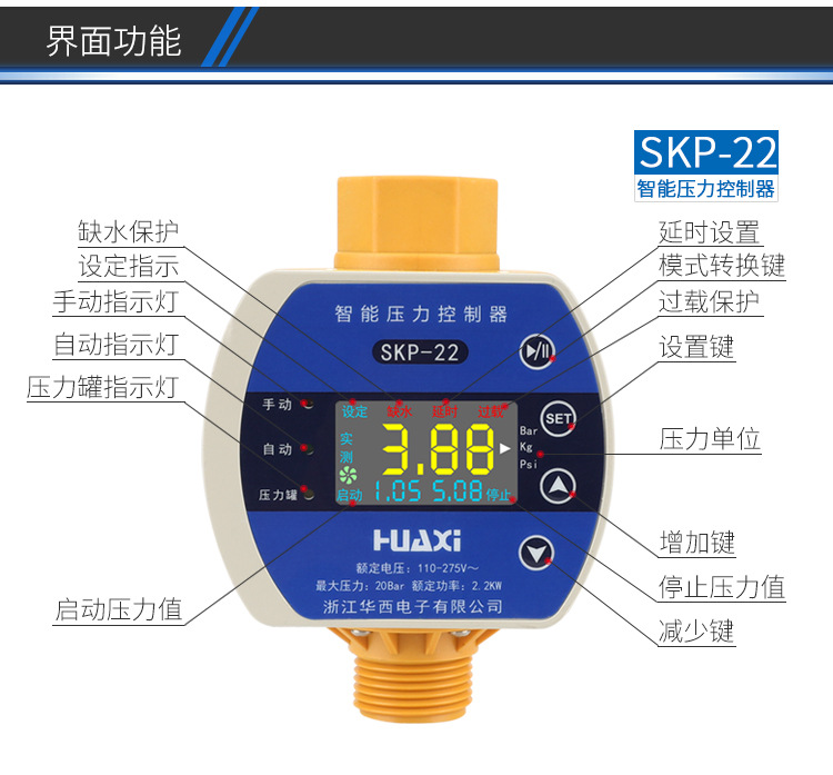 热水可用 skp-22水泵智能压力控制器 全自动水位压力开关控制器