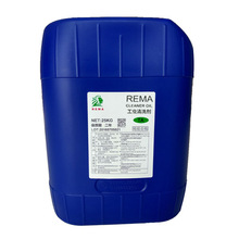 【REMA】工业清洗剂 不锈钢管清洗剂 汽车尾管清洗 安全不燃